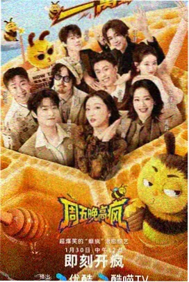 周末剧场大挑战 海报